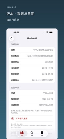 口袋法规 iPhone screenshot