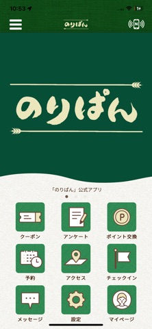 のりぱん iPhone screenshot