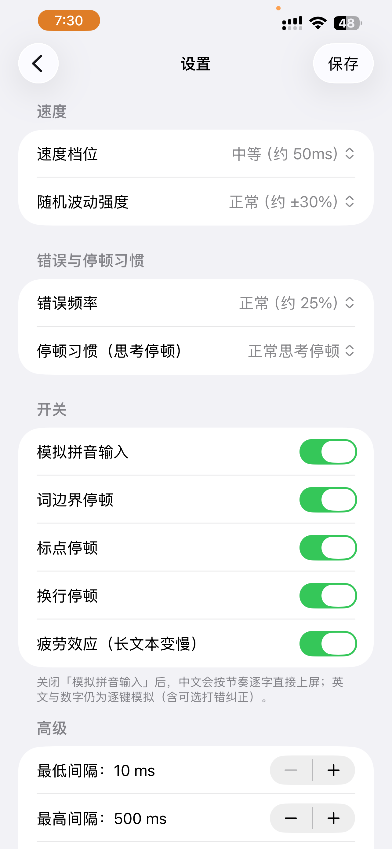 逐字键盘