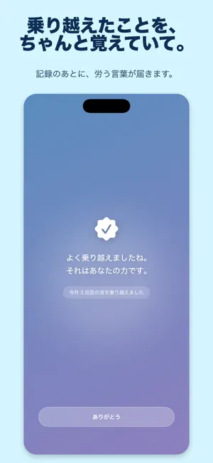 Minamo - 不安と発作のセルフケア screenshot 3