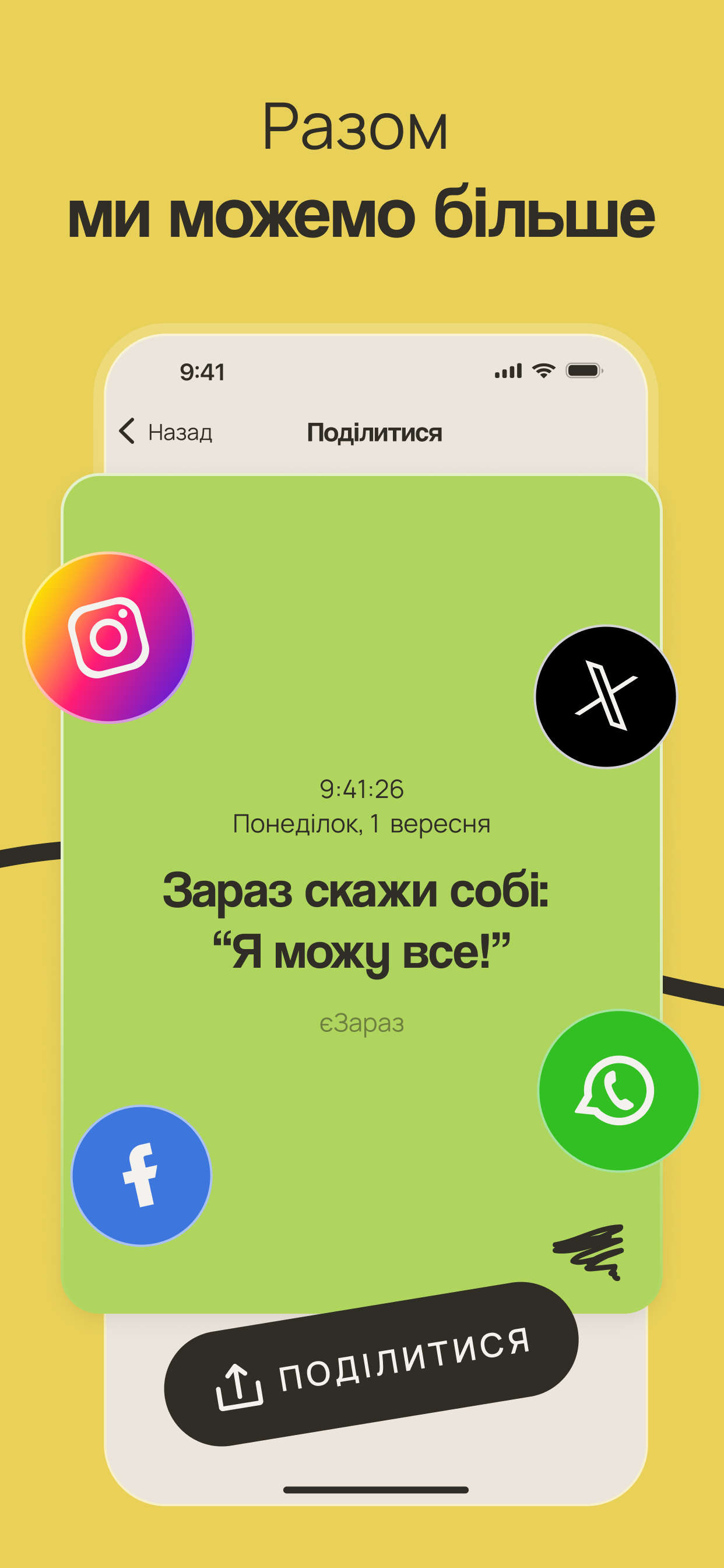 єЗараз - є тут і зараз