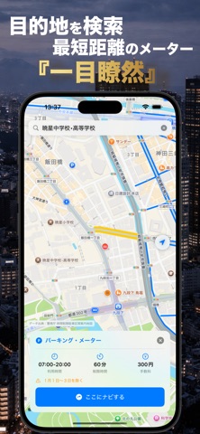 東京路駐マップ screenshot