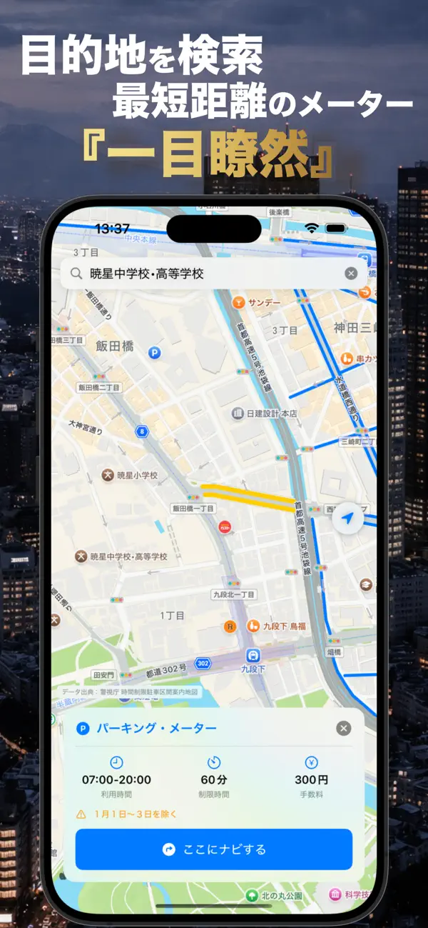 Screenshot #2 pour 東京路駐マップ