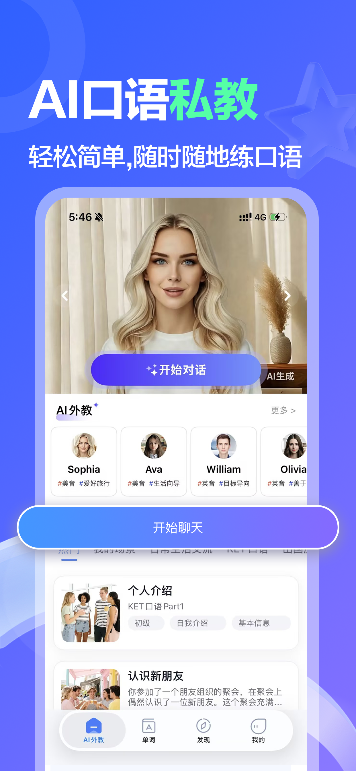 AITalk-外语岛&英语口语对话