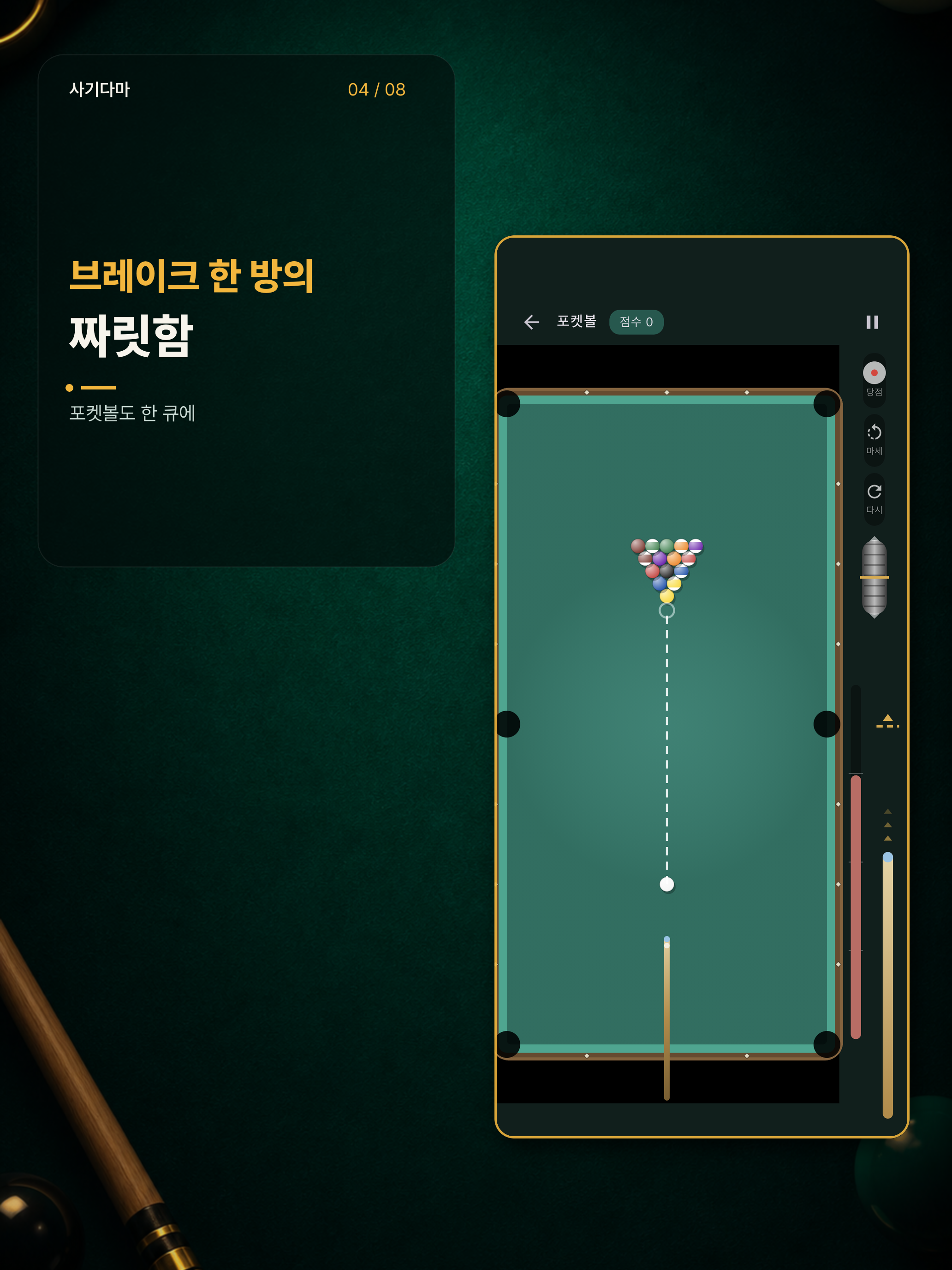 사기다마 screenshot 16