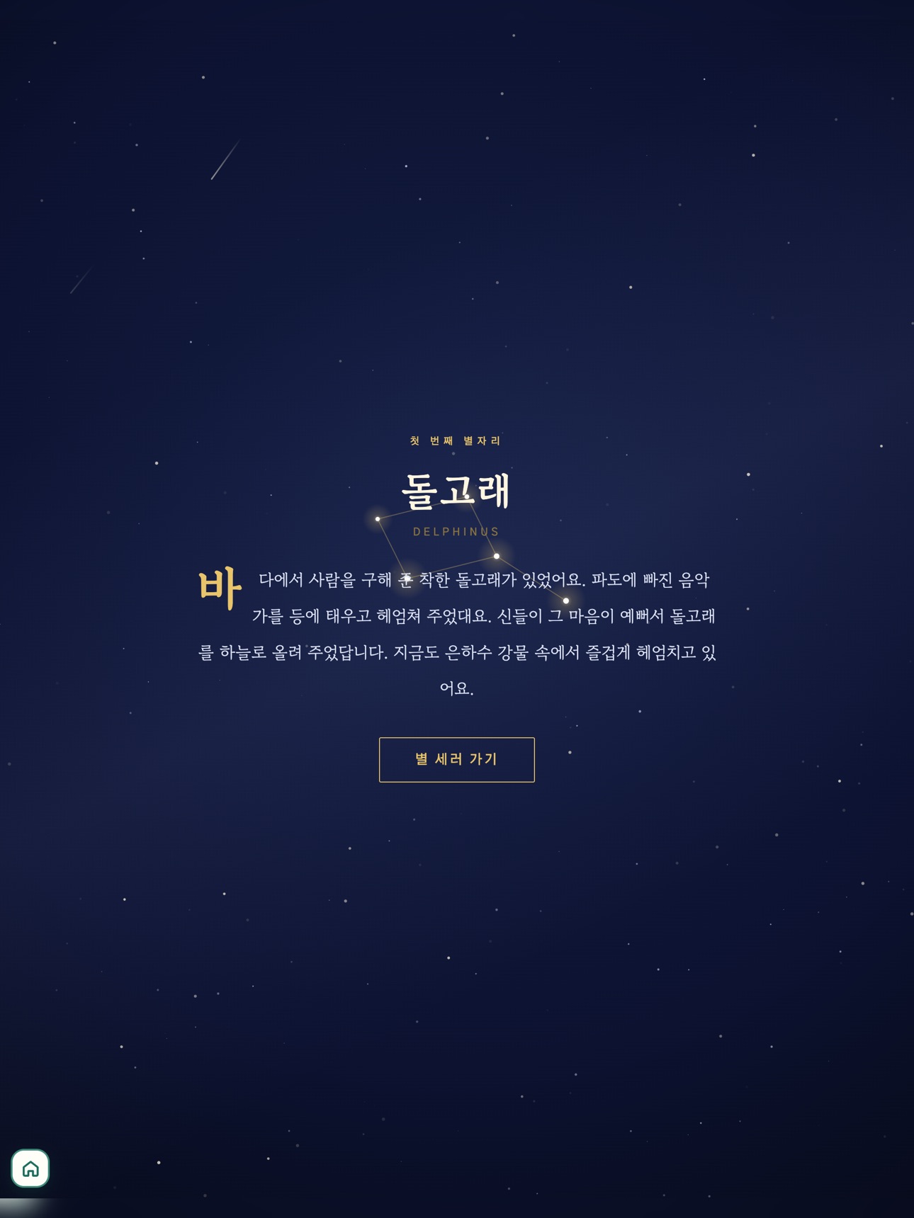 Screenshot 6 of 별자리 덧셈