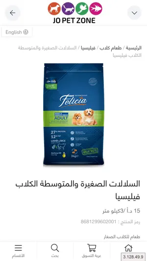 Jo Pet Zone screenshot 3