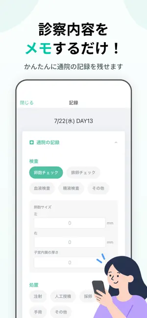 Nlog - 不妊治療記録 screenshot 2