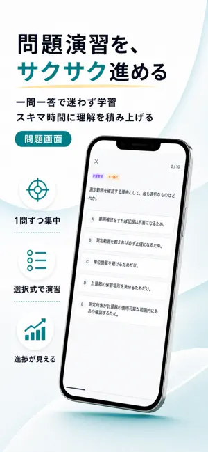一般計量士Pass - 計量士試験対策 screenshot 3