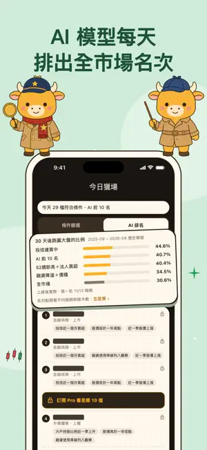 台股主力獵手－主力與籌碼偵探 screenshot 2