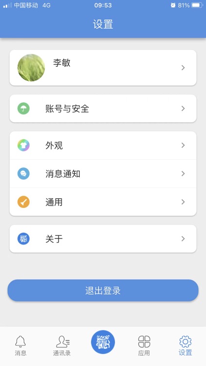YC智慧办公 screenshot-4