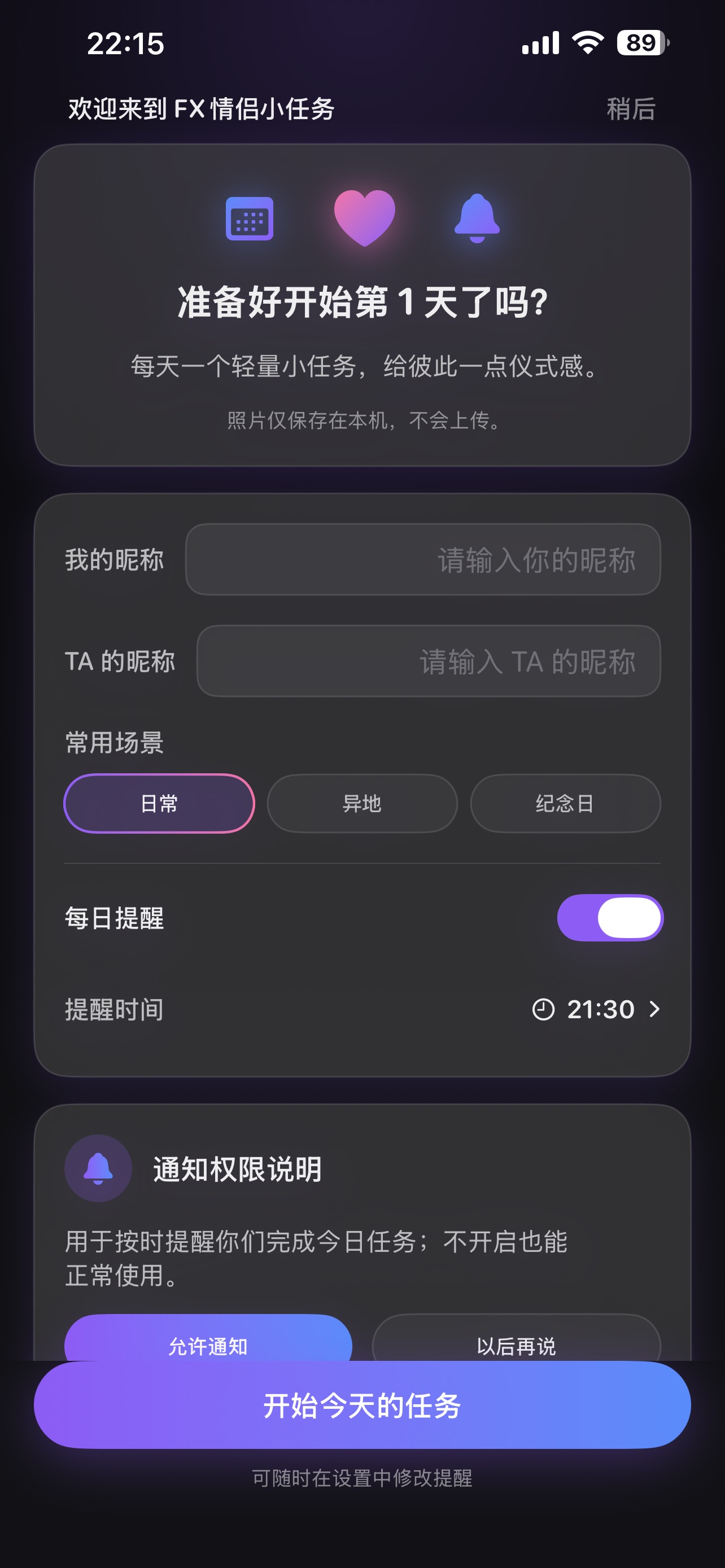 Screenshot 1 of FX情侣小任务