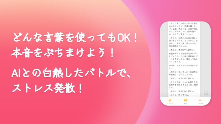 AIストレス発散 - スカッとAI(匿名でイライラ解消）