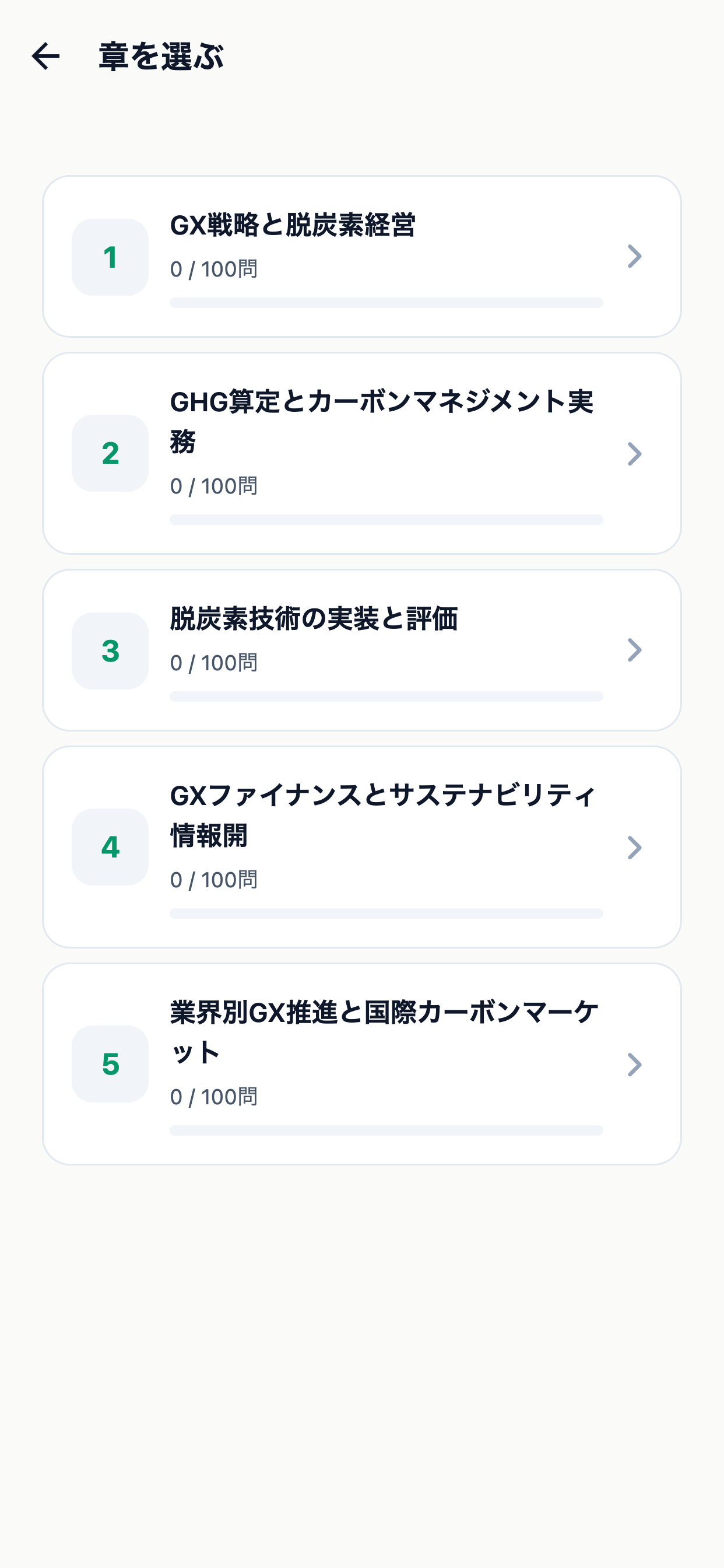 GX検定スペシャリスト対策 screenshot 2