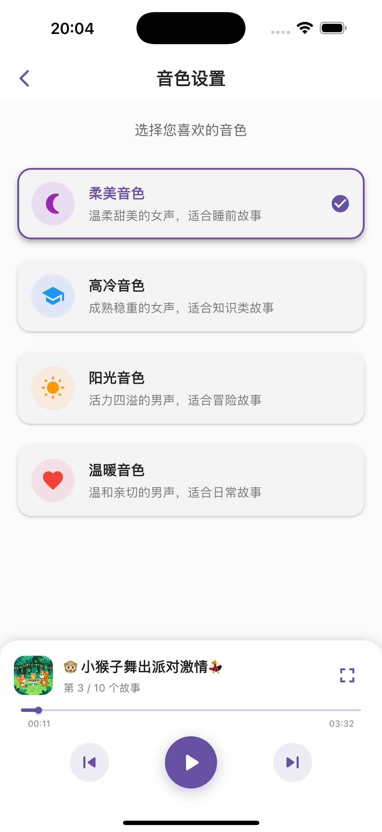 儿童故事天地 screenshot 4