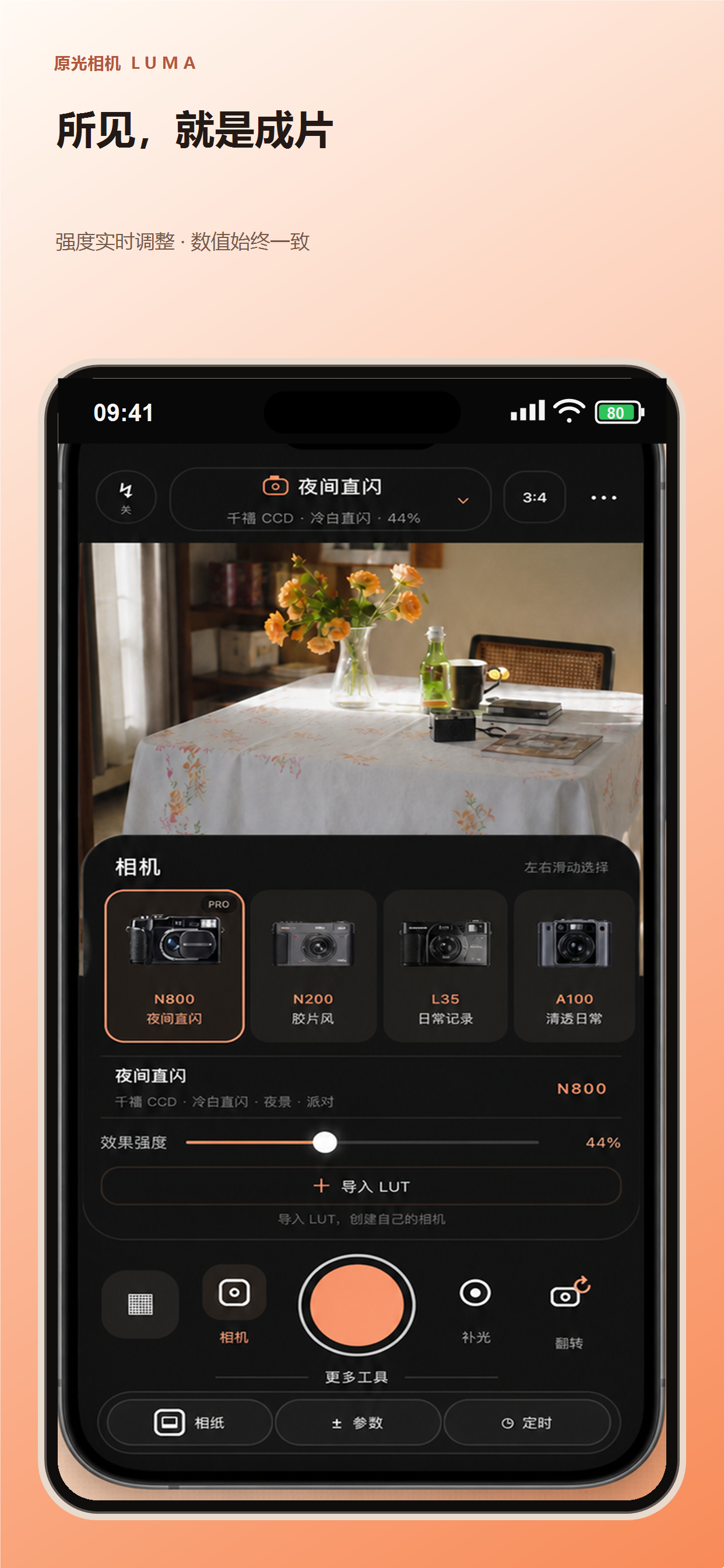 原光相机-胶片滤镜与柔光自拍 screenshot 2