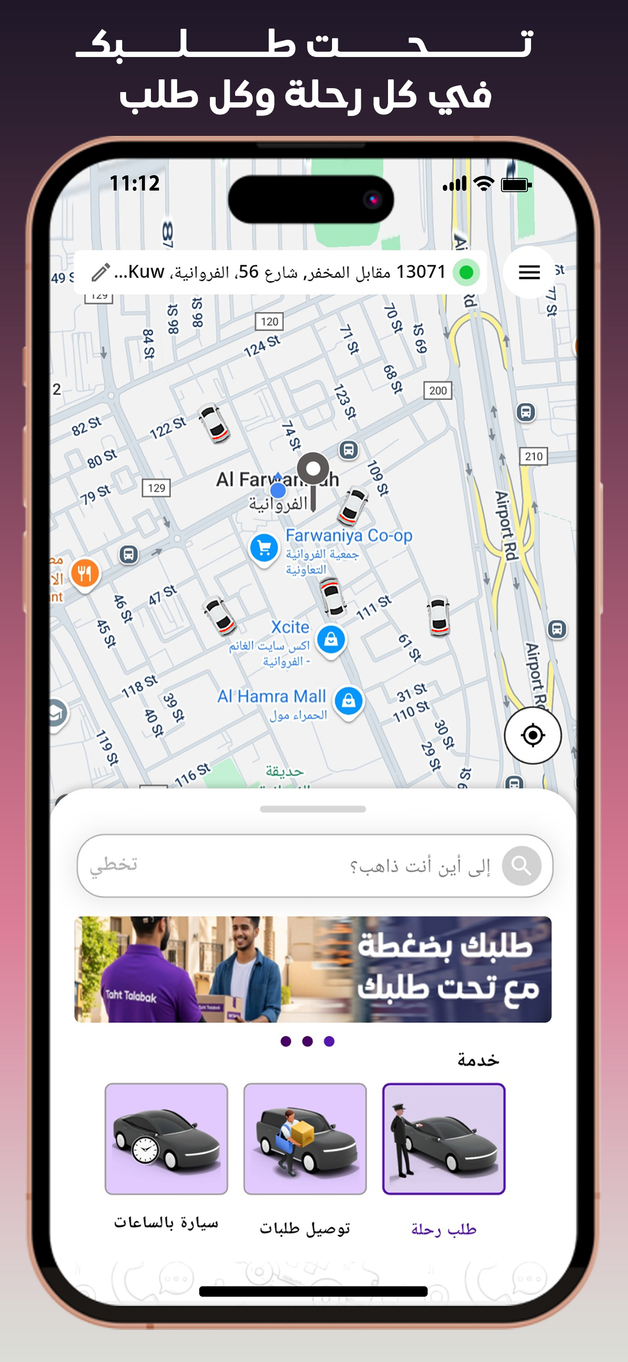 TahtTalabak - تحت طلبك