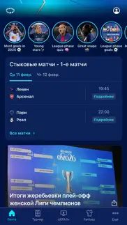 Женская Лига чемпионов УЕФА айфон картинки 1