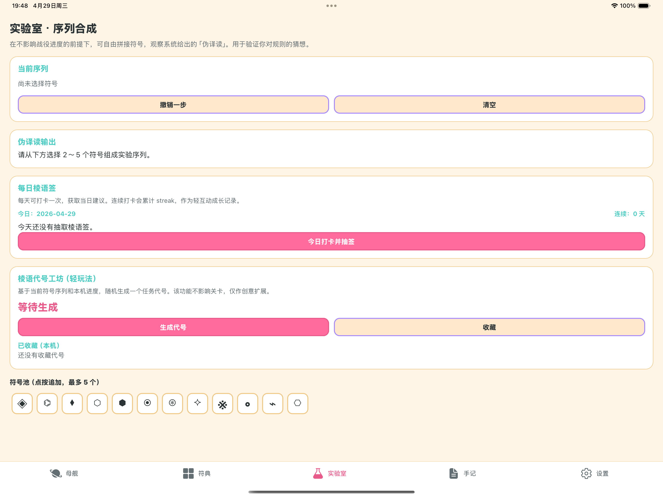 语言版灯谜 screenshot 6