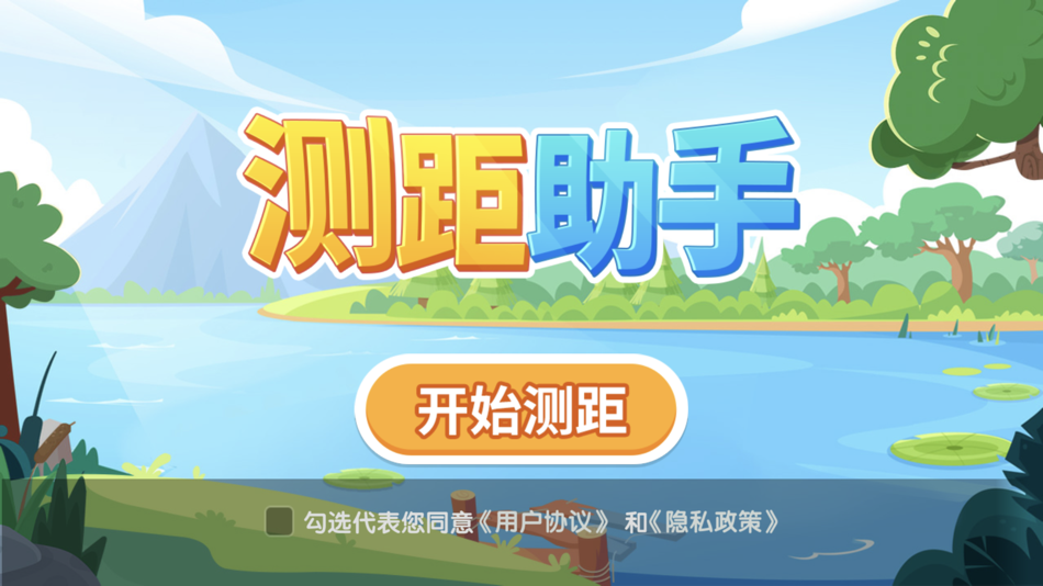 #1. 测距助手 (iOS) Podle: 沫 王