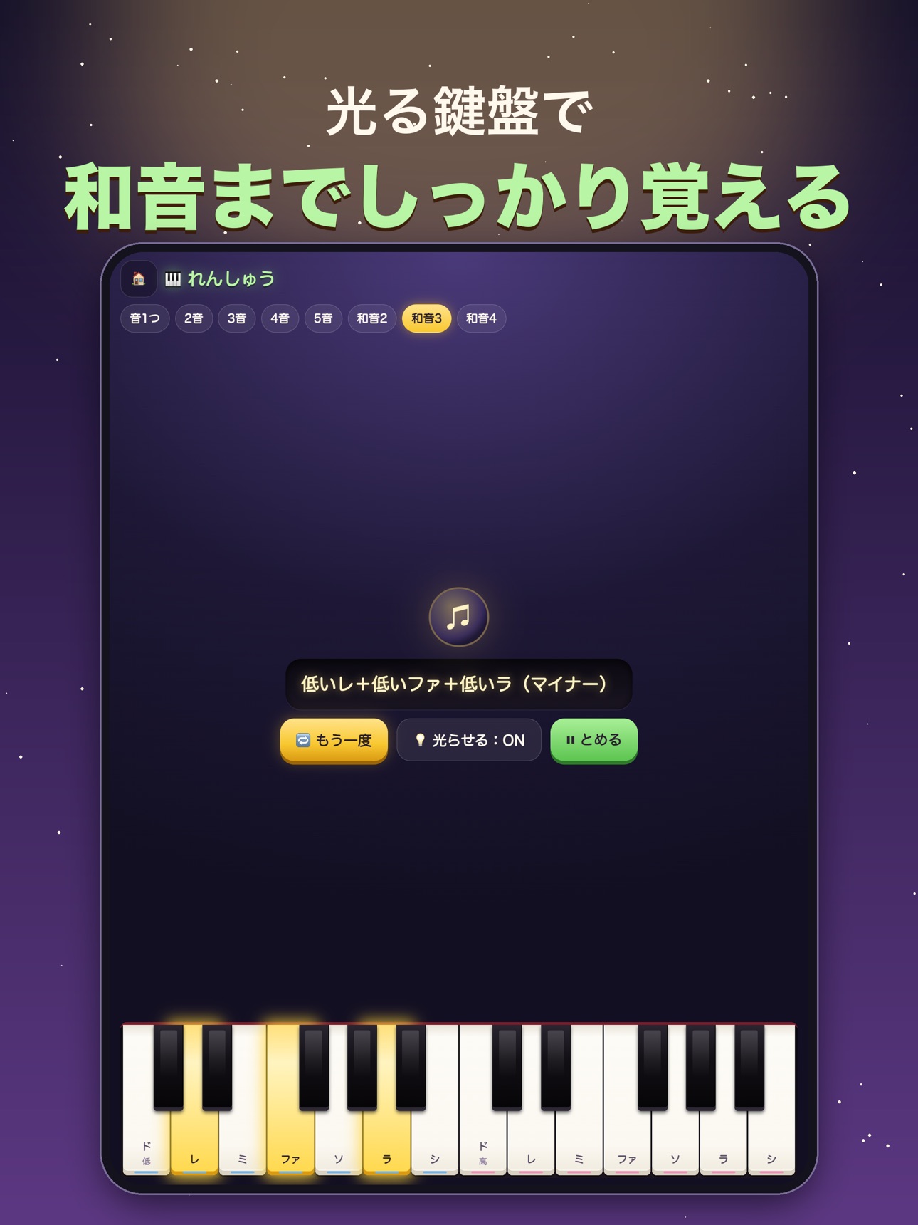 Screenshot 9 of ドレミの塔 - 絶対音感トレーニング