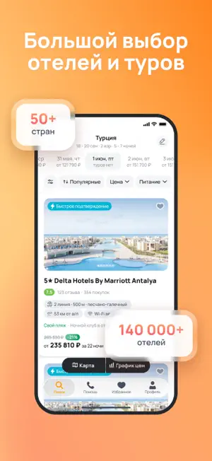 Onlinetours: Туры и отели screenshot 1