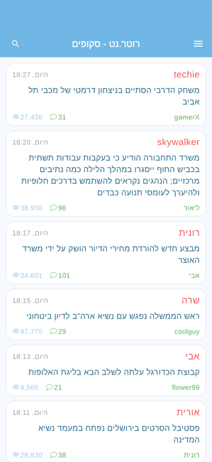 Rotter.net תמונות מסך