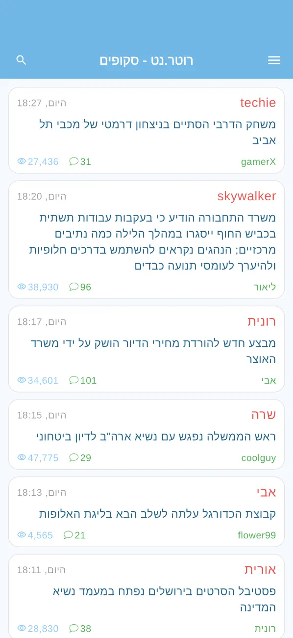 Screenshot #2 pour Rotter.net