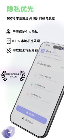 Blurio-AI打码马赛克照片打码 screenshot