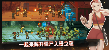 全民僵尸大战-死亡突围 screenshot 1