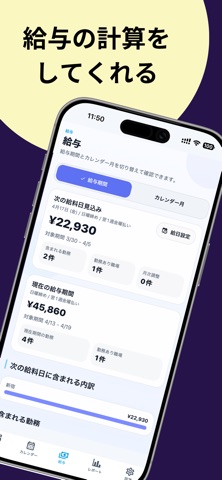 YORVIA: バイトの給料計算とシフト管理 screenshot