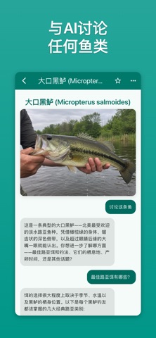 Fish Ace: AI 鱼类识别 screenshot