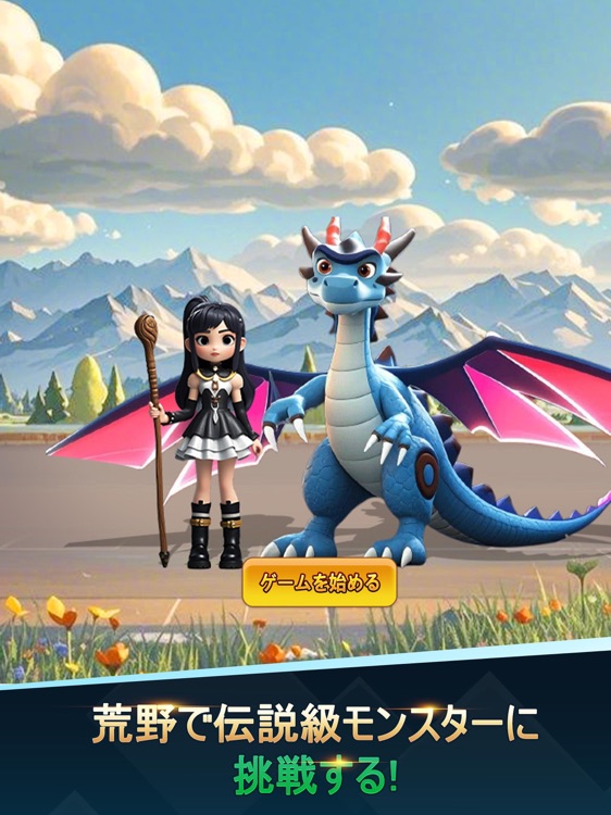幻獣沖です!猛獣を倒す3Dペットゲームです