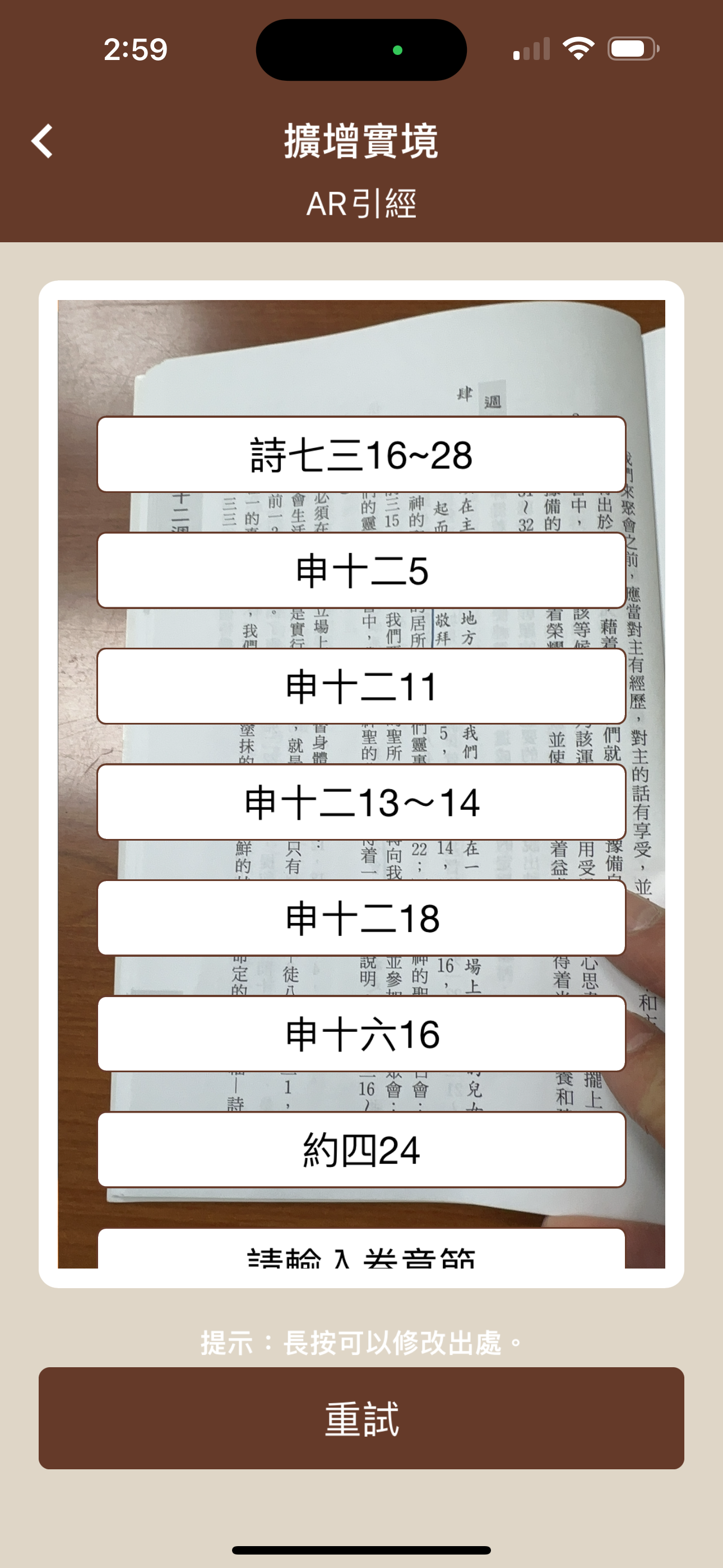 電子聖經（恢復本）