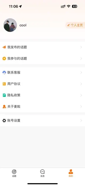 麦啦 screenshot 3