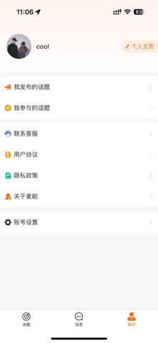 麦啦 screenshot