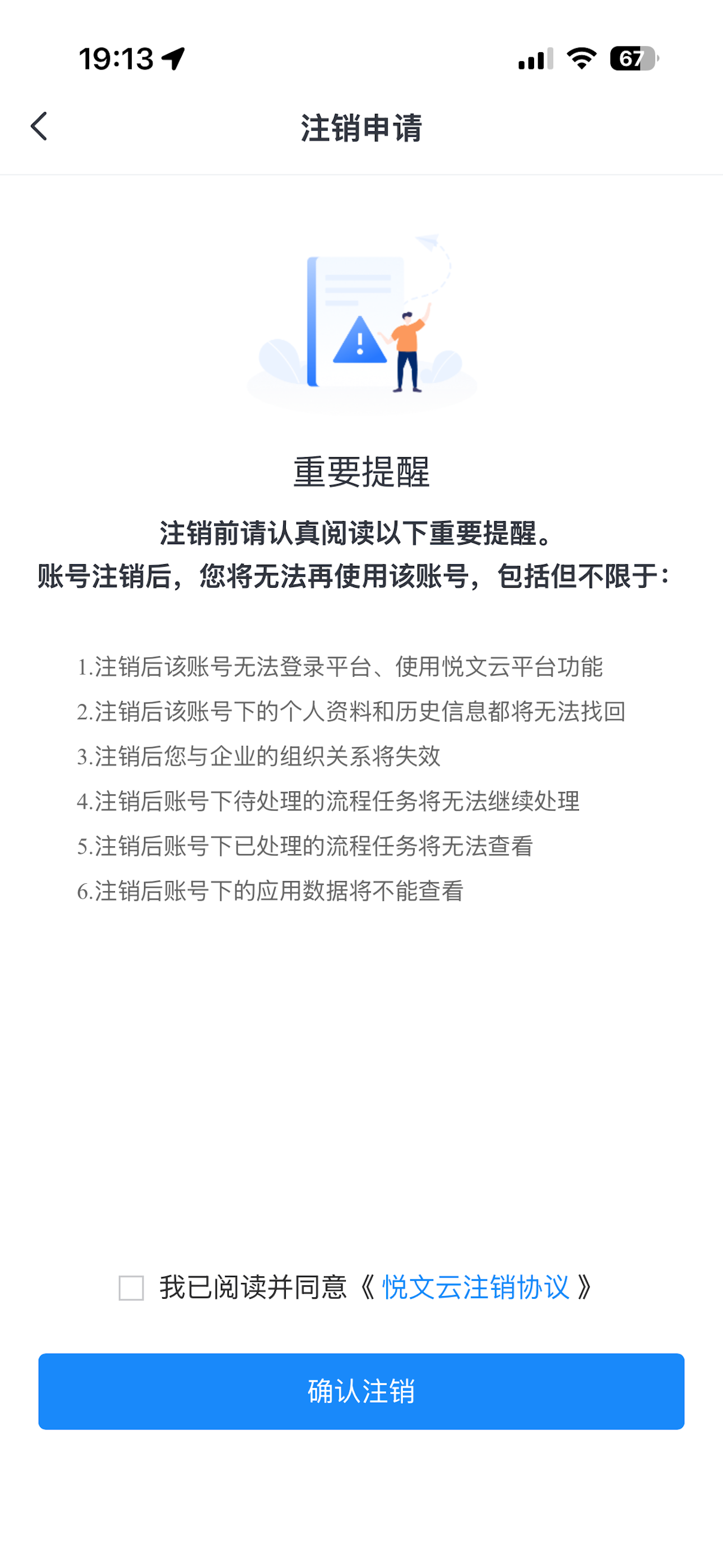悦文云 screenshot 6