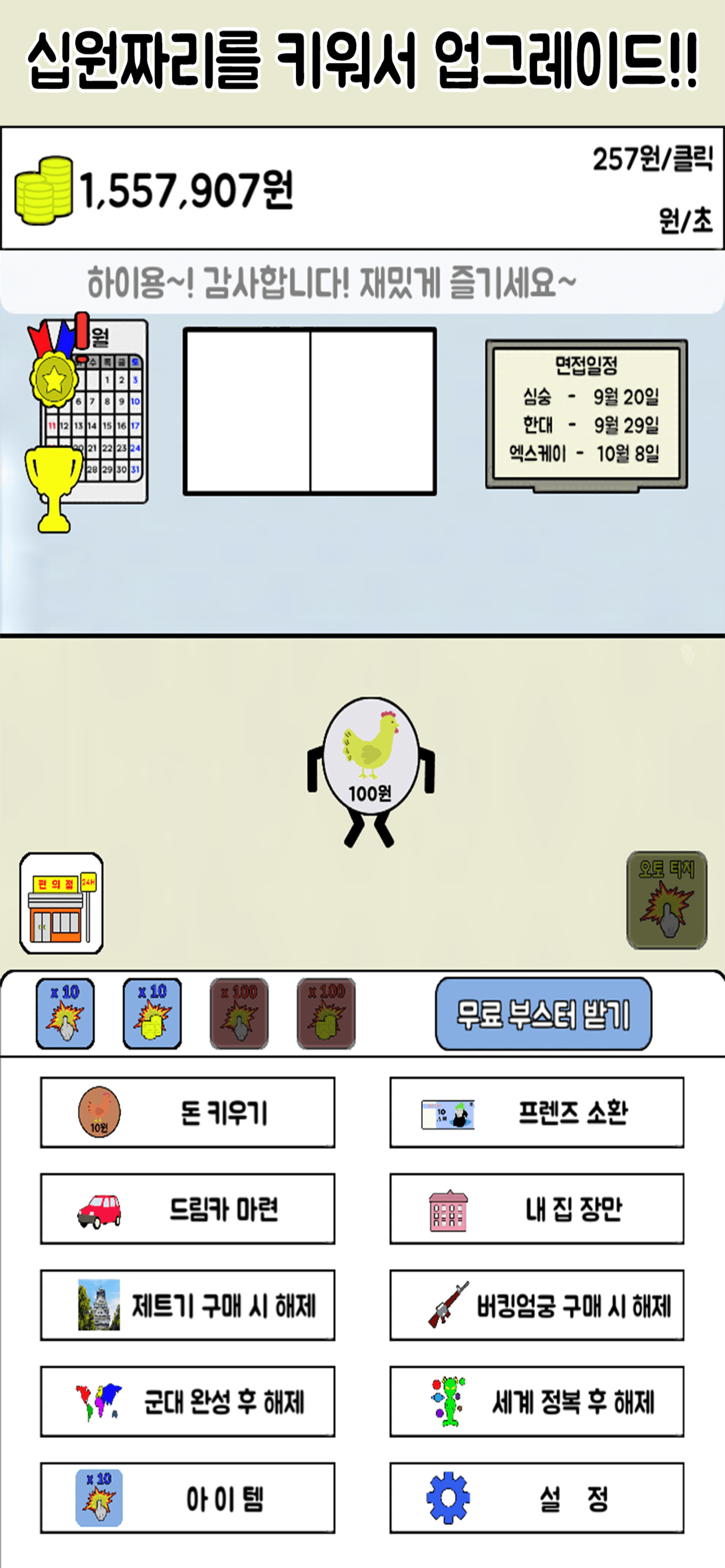 돈 키우기 : 무한 돈벌기의 시작