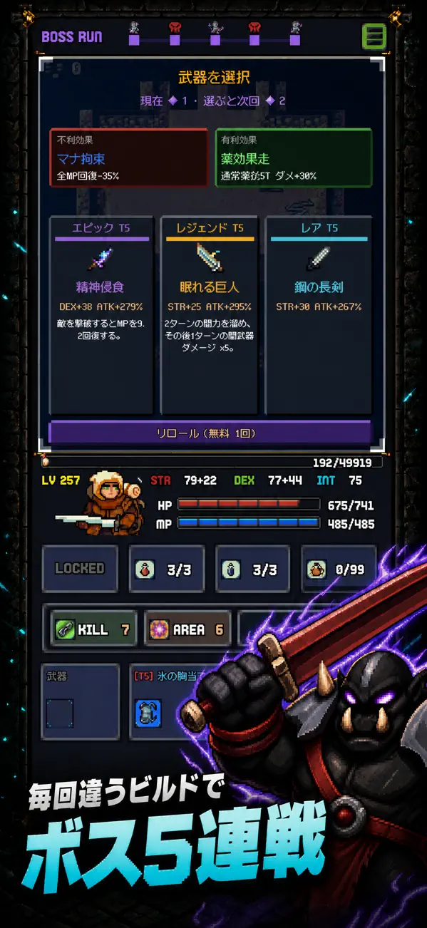 毎回異なるビルドでボス5連戦に挑むボスラン画面