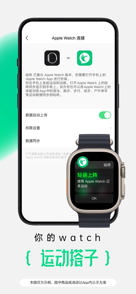 咕咚-跑步直播运动AI健身训练 - A funcionalidade de "conexão com o Apple Watch" (Apple Watch connection) é claramente mostrada, com "instruções para sincronização" (sync instructions) e a "visualização do aplicativo no relógio" (app view on the watch), garantindo que os usuários possam usar seus dispositivos favoritos para rastrear atividades.