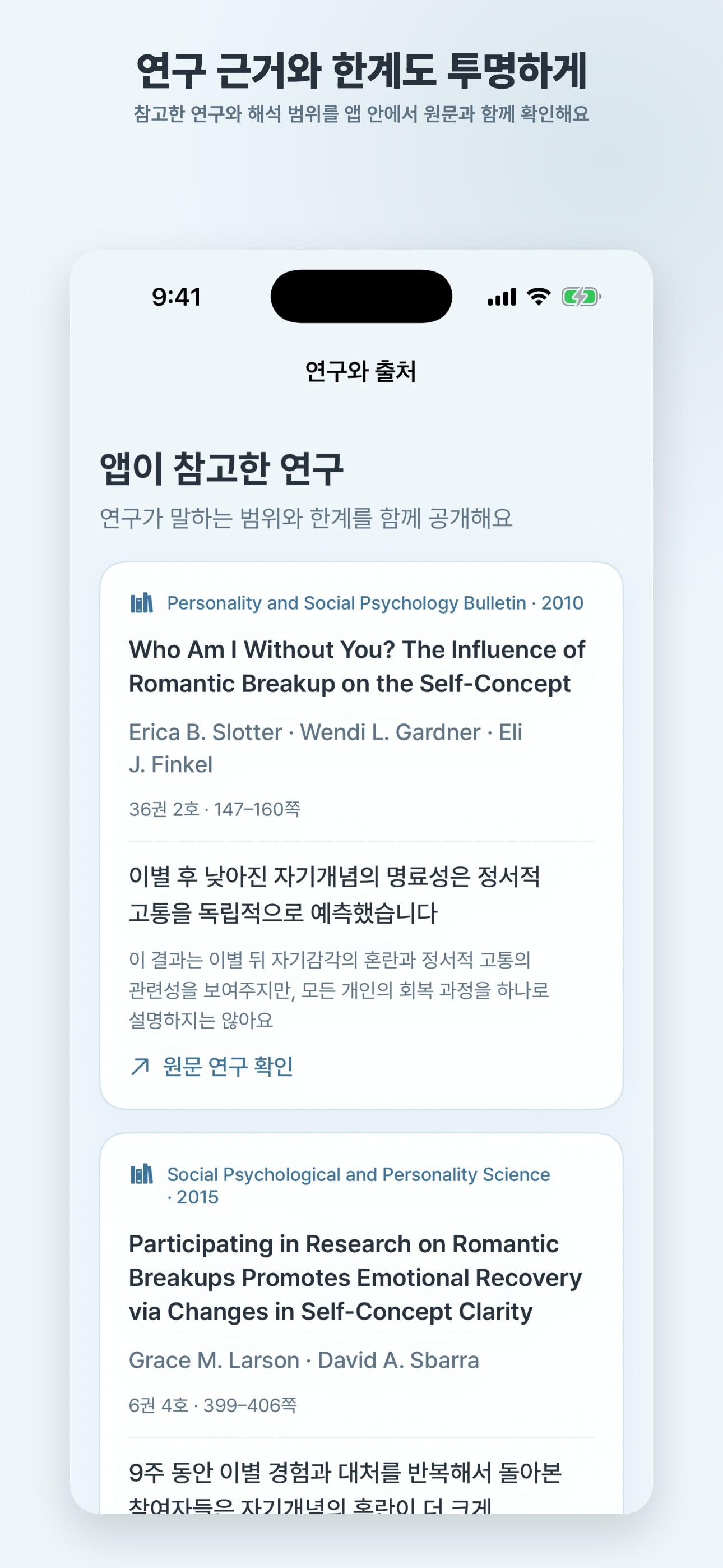 그 후, 우리 - 이별 분석 리포트 screenshot 7