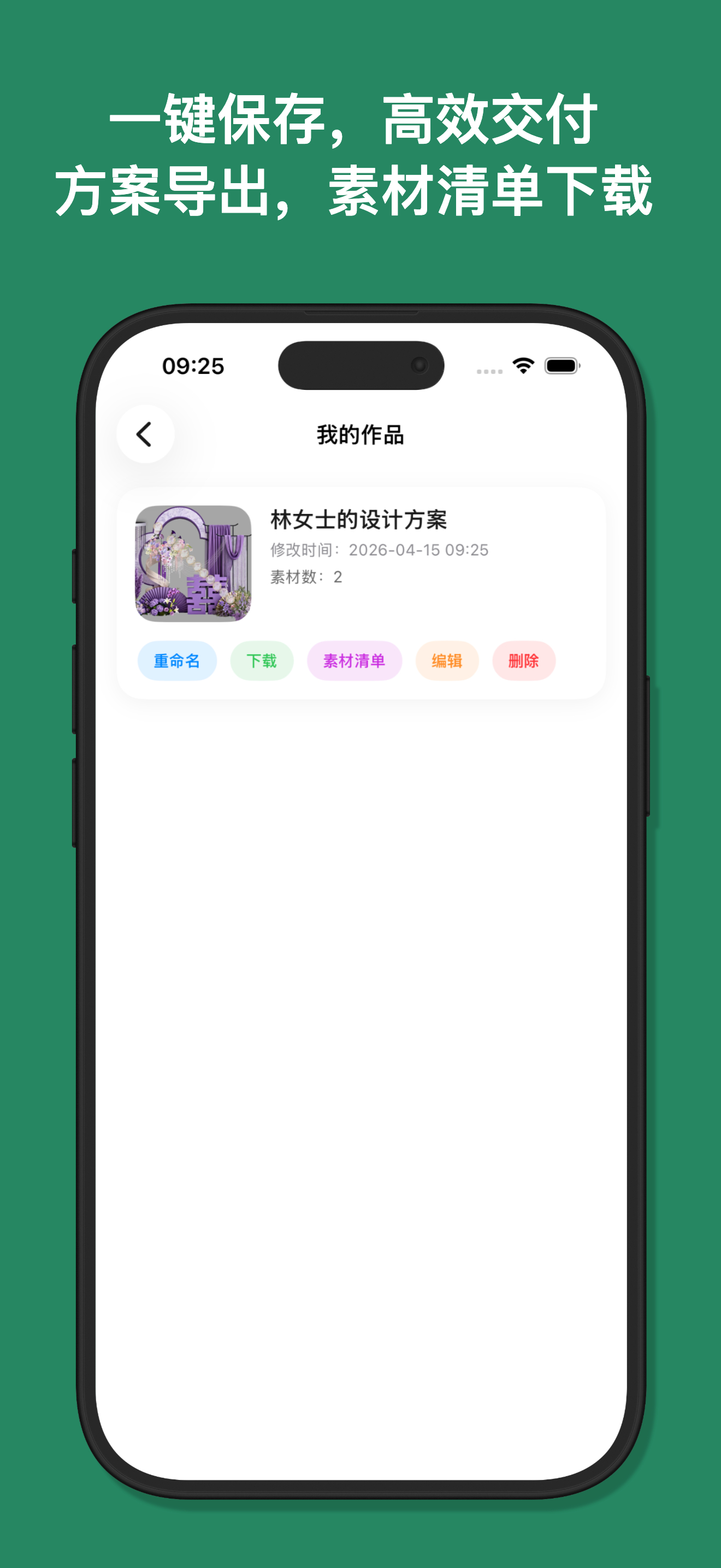 宴会布置设计 - 婚礼宴会场景设计神器