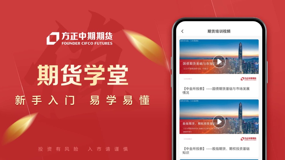 #6. 方正中期期货-期货开户交易软件 (iOS) 来自: 方正中期期货有限公司