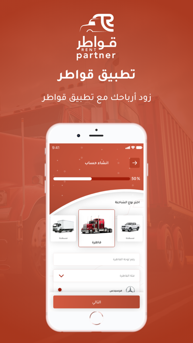 قواطر الشركاء Screenshot