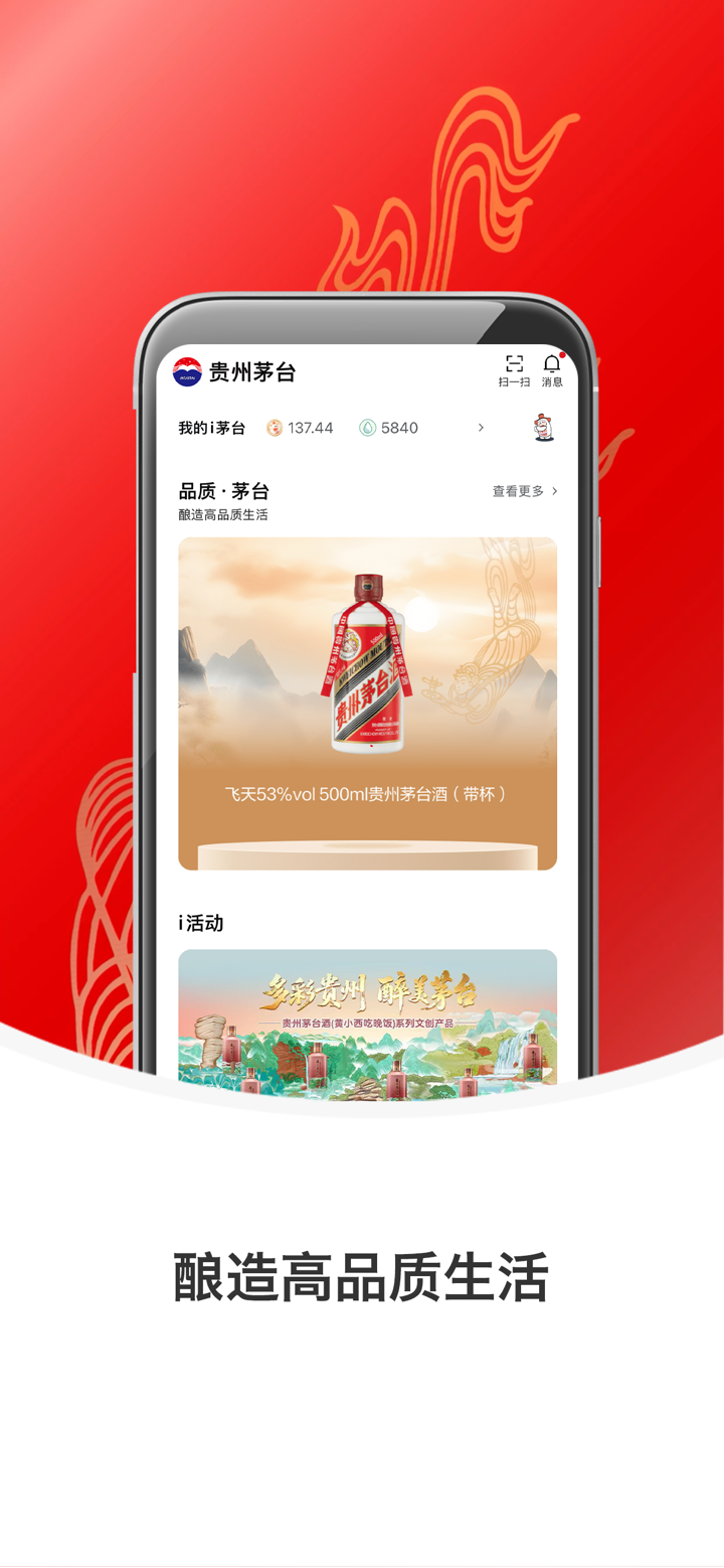 i茅台 screenshot 5