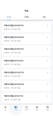 원펀: 미용사(네일) 필기 screenshot