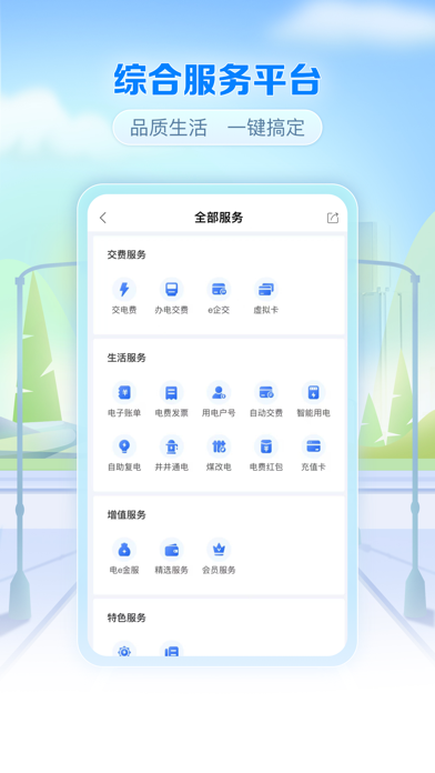 电e宝 Screenshot