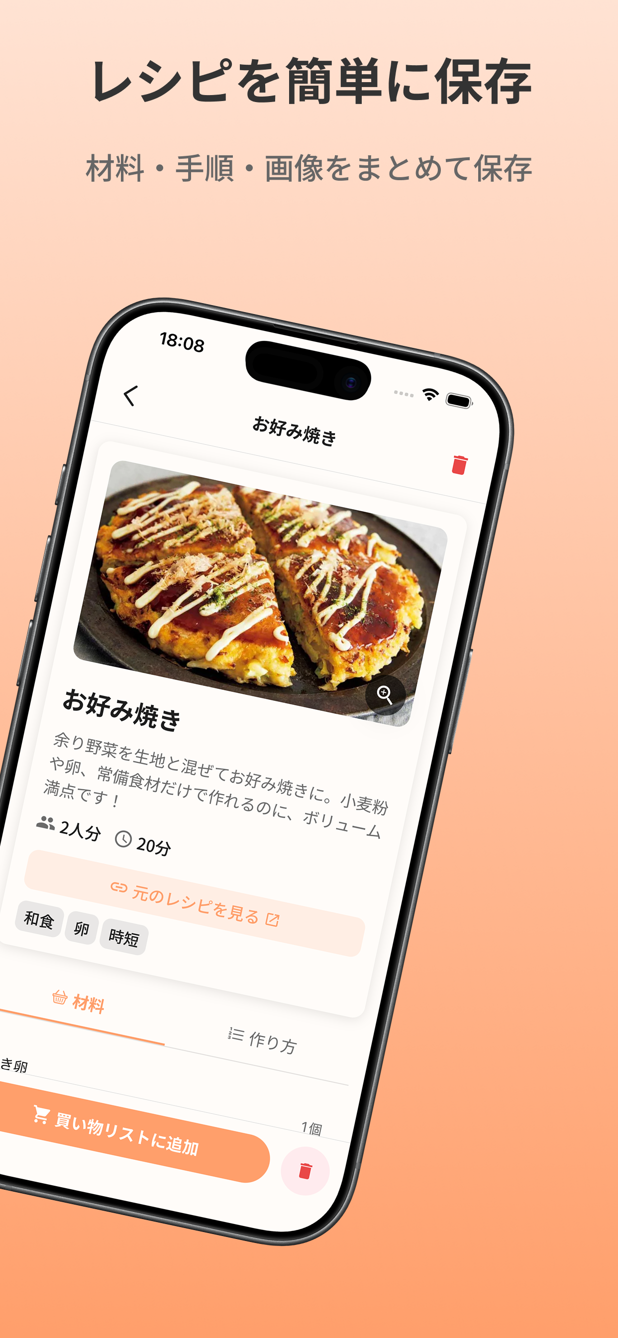 クラモ - レシピ簡単取り込み screenshot 5