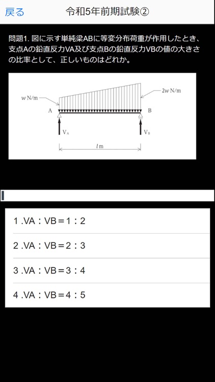 建築施工管理技士 2級 過去問集 I screenshot-4