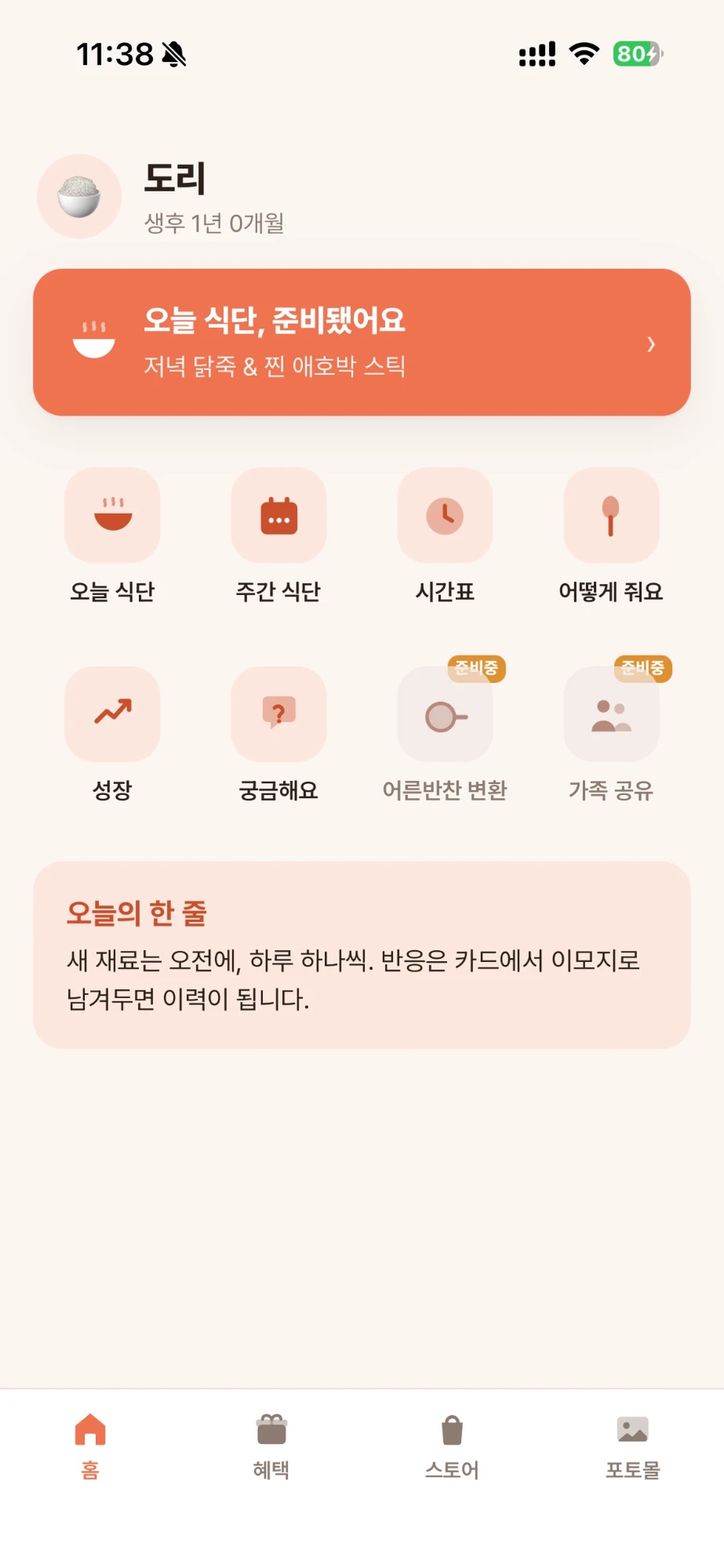 Screenshot 2 of 아기밥상